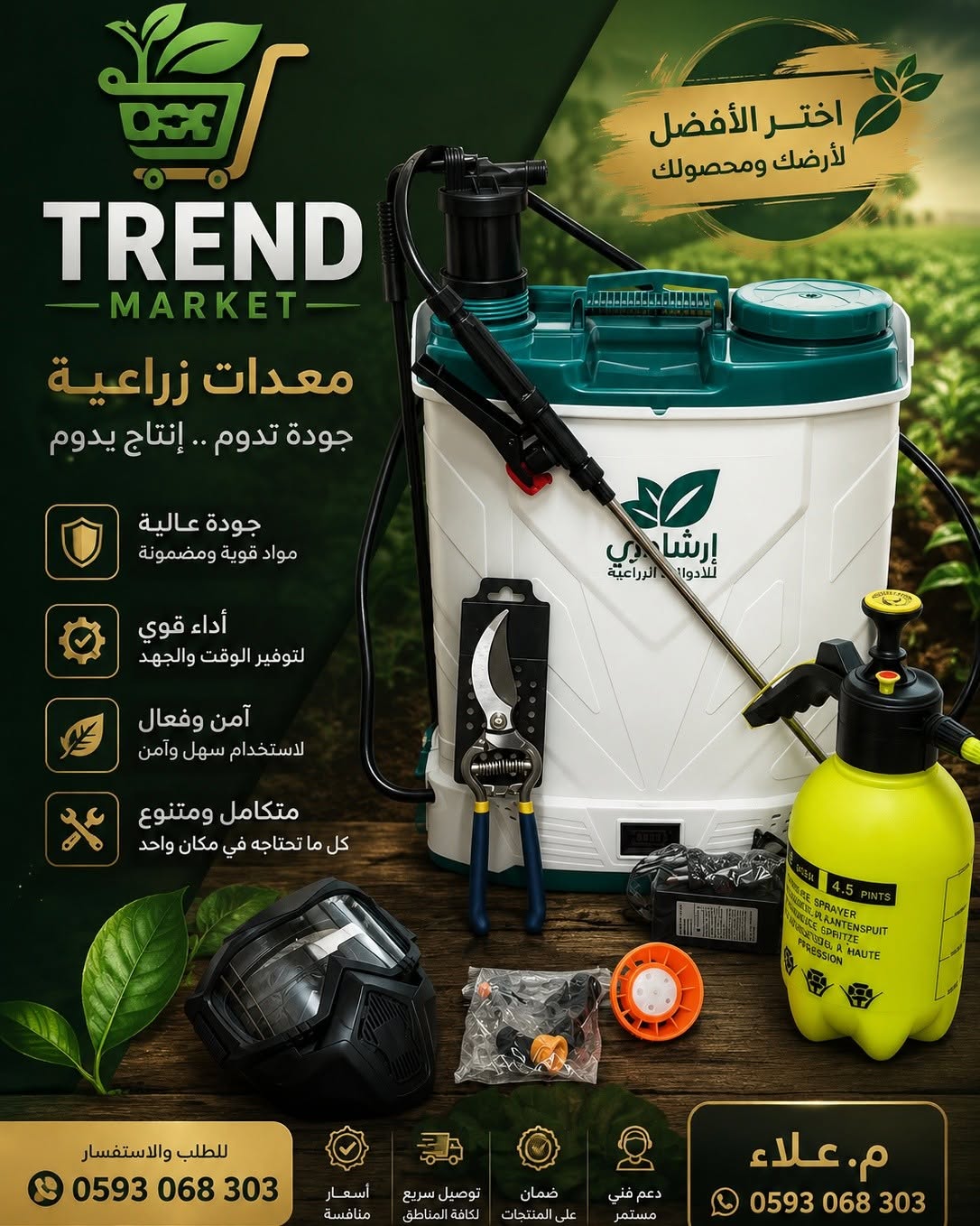 أدوات التقليم والمعدات اليدوية