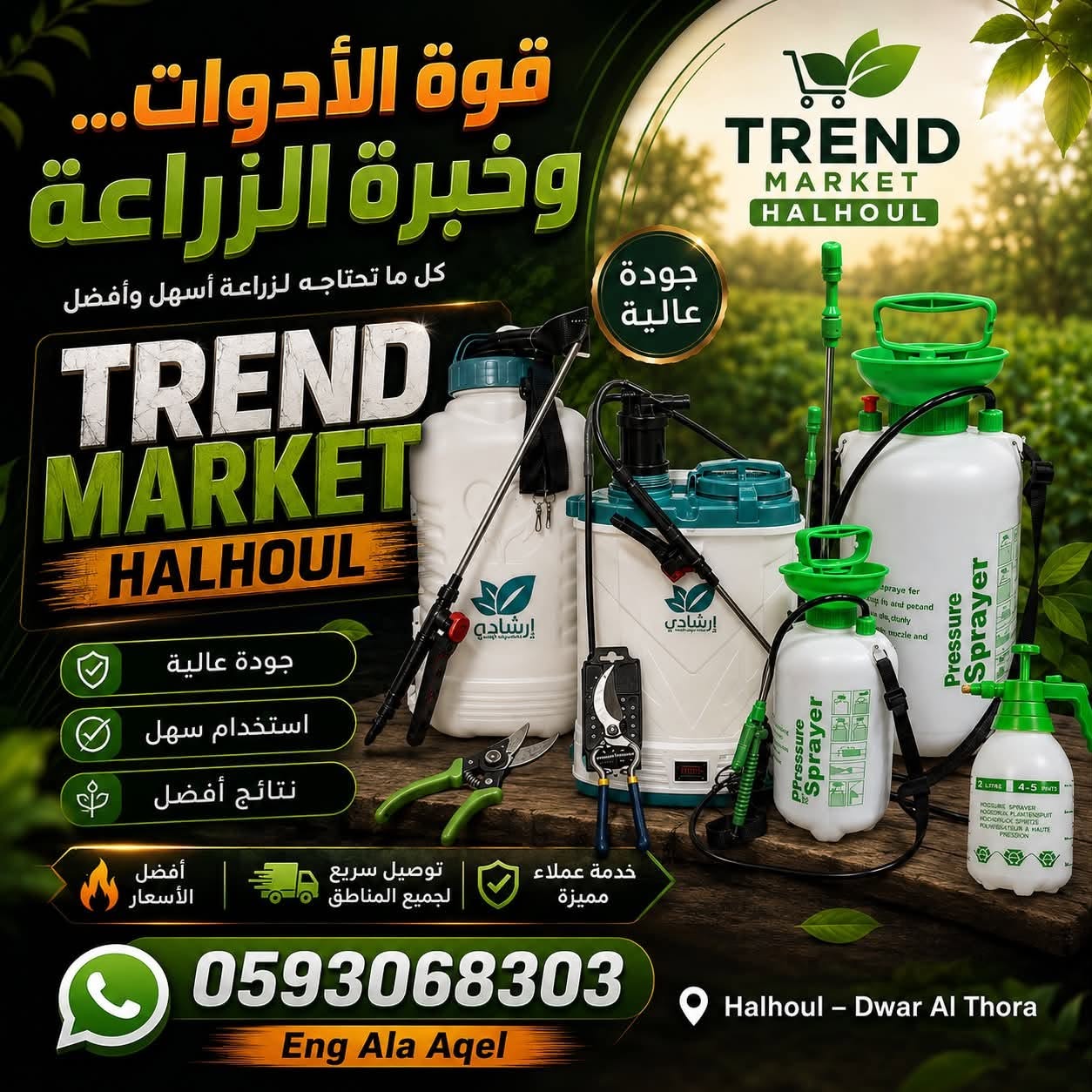 مرش يدوي 16 لتر ضخ قوي - SPRAYER