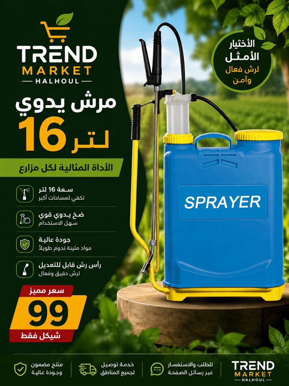 المرشات الزراعية